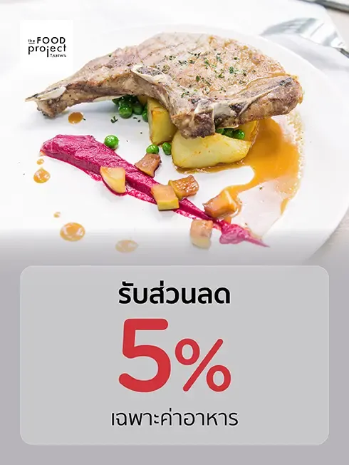 ธันวา เดอะฟู้ด โปรเจ็ค